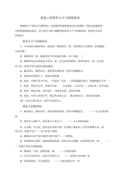 酒桌上的话(才能让气氛热烈起来)