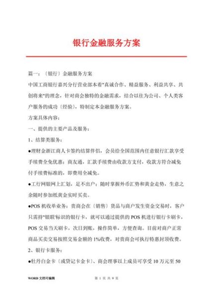 银行服务理念(它们能解决你的需求吗)