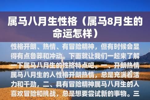 属马人的性格优缺点(有什么优缺点)