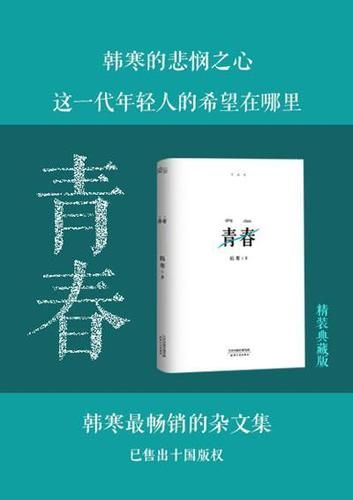 青春 韩寒( 我们到底该怎么读懂它)