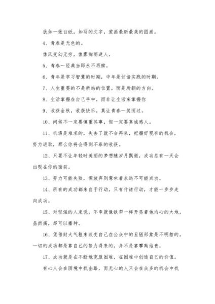 青春励志名言(怎样才能找到属于自己的精彩)