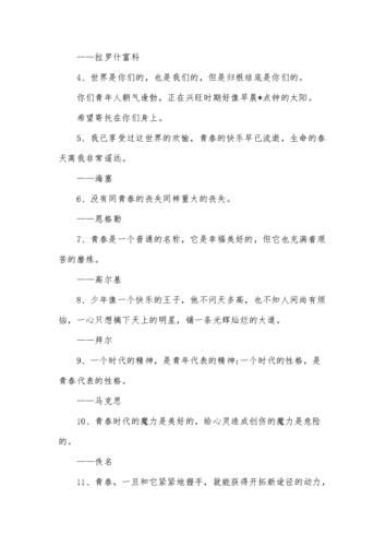 青春励志名言(怎样才能找到属于自己的精彩)