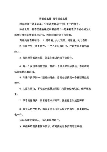 青春的座右铭(又该怎样把握时间)