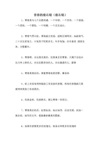青春的座右铭(又该怎样把握时间)