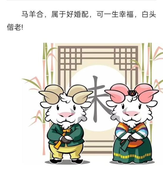 属马和属羊(谁更容易相处)