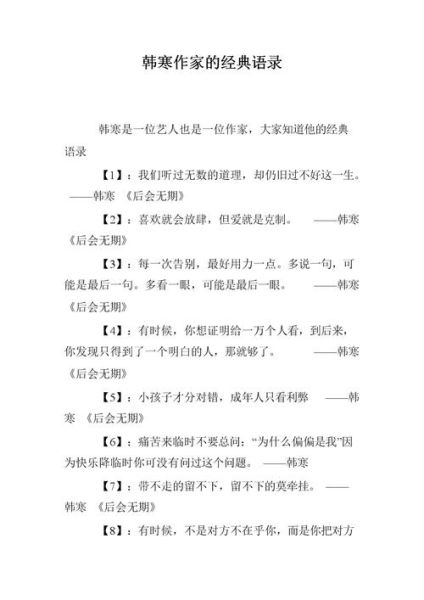韩寒的经典语录(它带给了你什么启发)