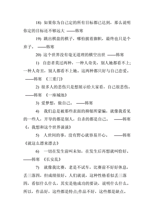 韩寒的经典语录(它带给了你什么启发)