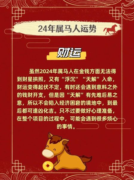 属马男2021年运势(事业爱情会顺心吗)