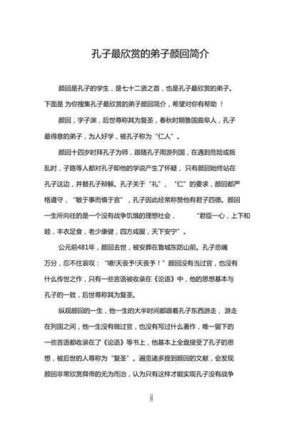 颜回简介(为何名垂千古)