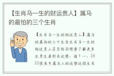 属马的天乙贵人是什么生肖(哪个生肖能给他们带来好运)