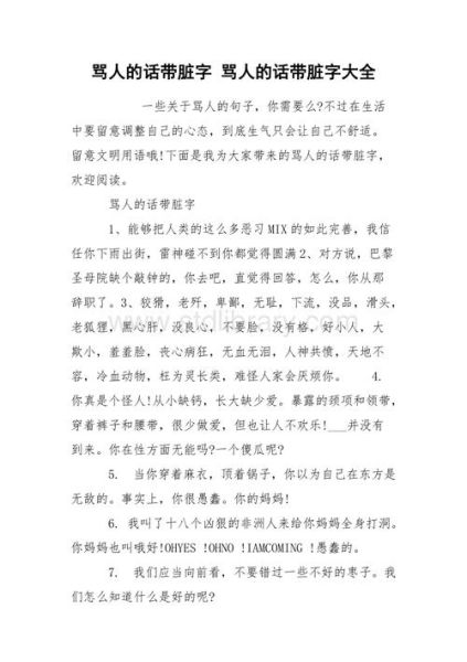 骂人的话语(谁来界定骂人的尺度)