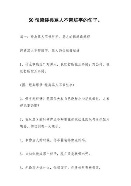 骂人经典(你最喜欢哪句)