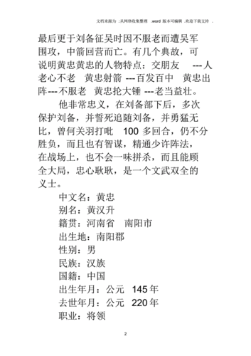 黄忠简介(他为何能成为三国名将)