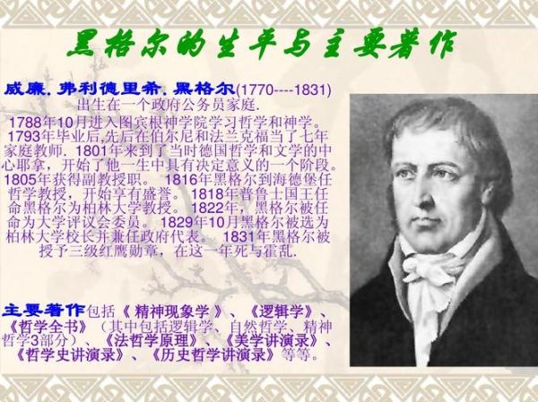 黑格尔简介(  来简单了解一下吧)