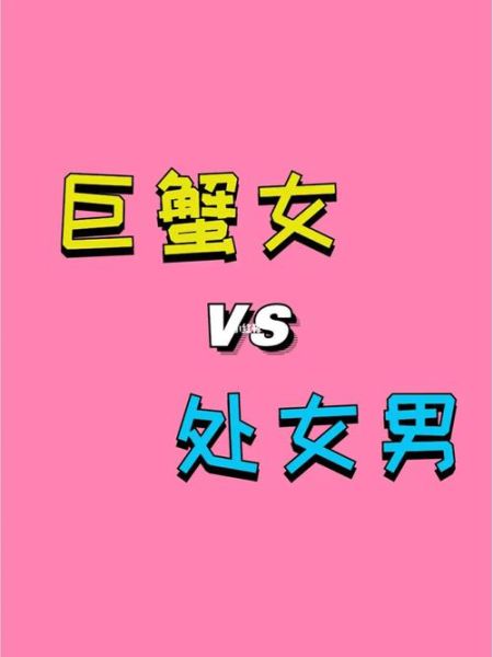 巨蟹女为什么可以虐天蝎男(这背后有什么猫腻)