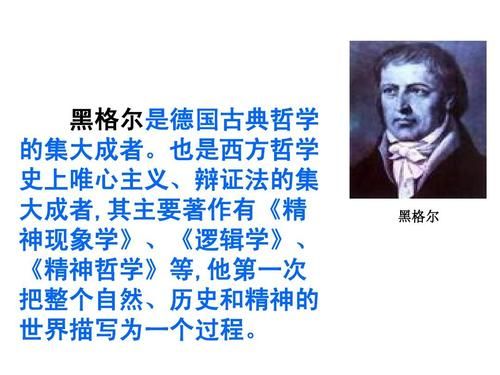 黑格尔简介(  来简单了解一下吧)