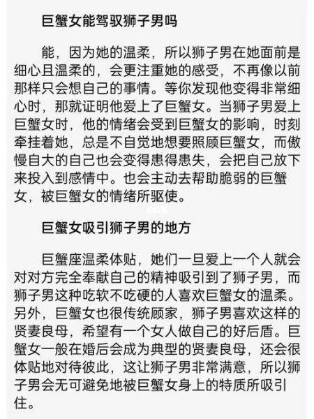 巨蟹女和狮子男分手后(他们的爱情结局如何)