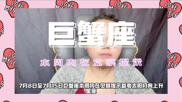 巨蟹座2021年几月最倒霉(到底发生了什么)