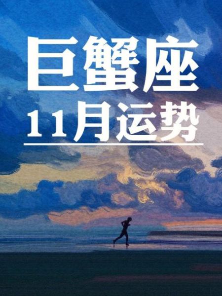 巨蟹座2021年几月最倒霉(到底发生了什么)