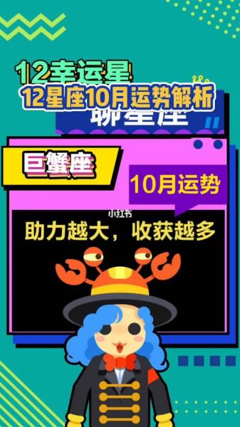巨蟹座十月份会迎来啥(事业上有什么需要注意的吗)