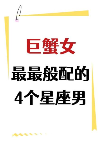 巨蟹座和什么星座最配男配女(男生女生配对又有什么秘诀)