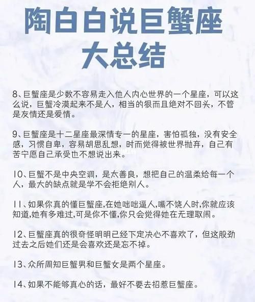 巨蟹座和什么星座最配陶白白(陶白白会怎么分析)