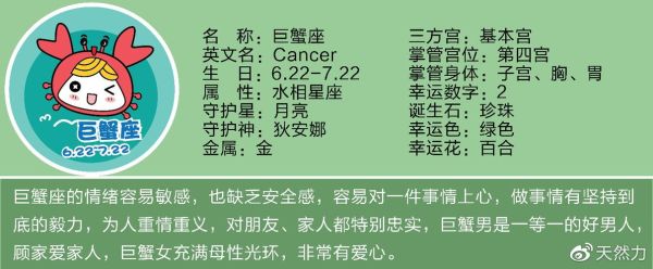 巨蟹座是几月几号到几月几号 (巨蟹座的幸运颜色是什么)