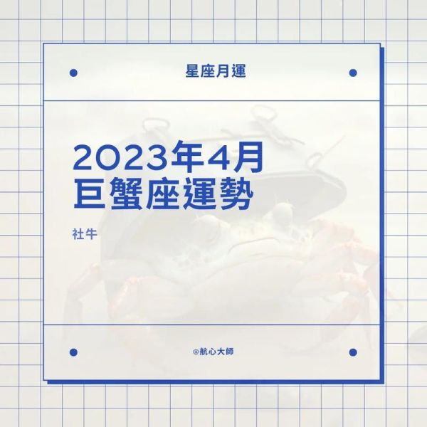 巨蟹座是几月的(它有什么特别之处)