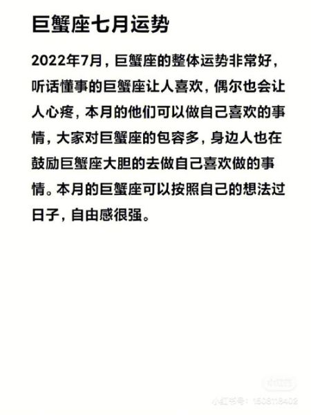 巨蟹座本月运势2021年12月(会遇到心仪对象吗)
