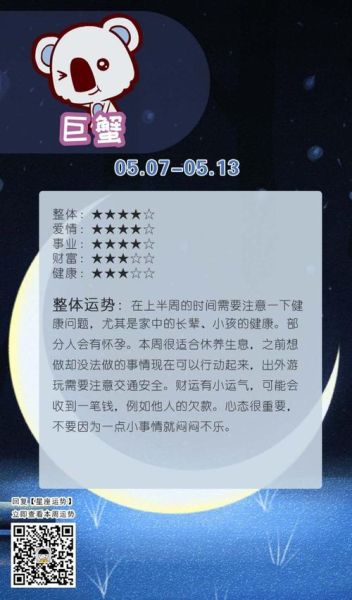 巨蟹座的女人2022年运势如何(能升职加薪吗)