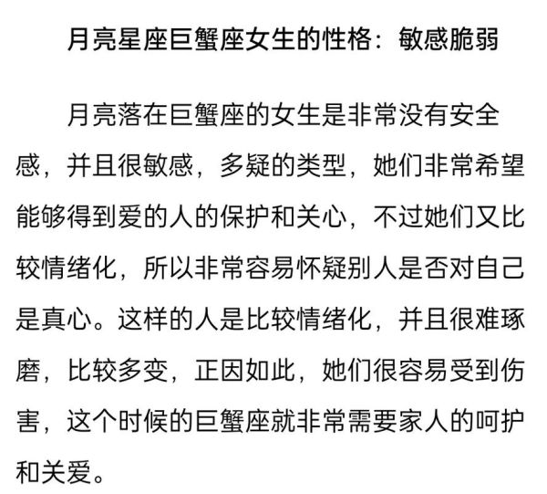 巨蟹座的女人什么命(她们真的那么敏感吗)