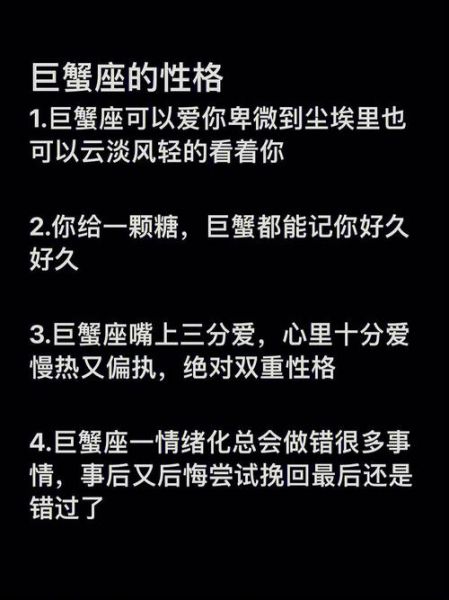 巨蟹座的女人性格特点爱情(她的爱情观究竟是什么样的)