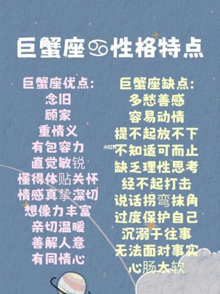 巨蟹座的女人星座屋(她们的性格特点是什么)
