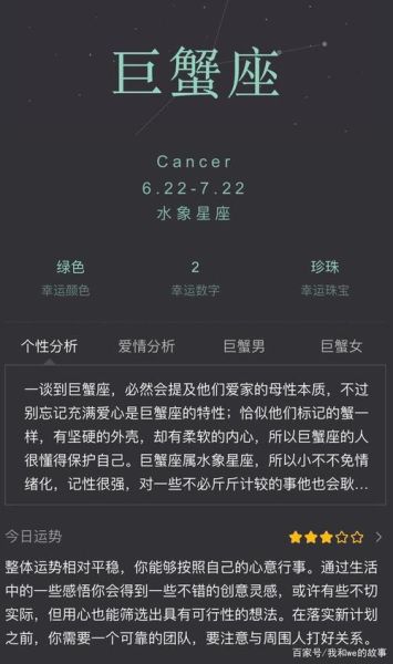 巨蟹座的女人是什么性格(她们的择偶标准是什么)