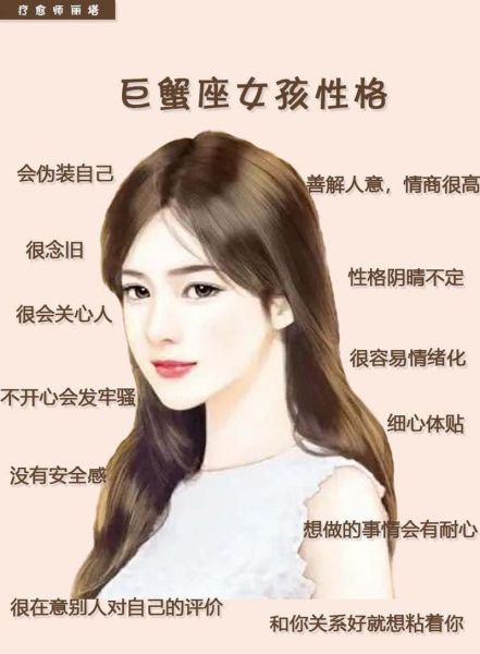 巨蟹座的女人的性格是什么(她们的性格究竟如何)