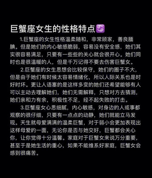 巨蟹座的女人的性格是什么(她们的性格究竟如何)