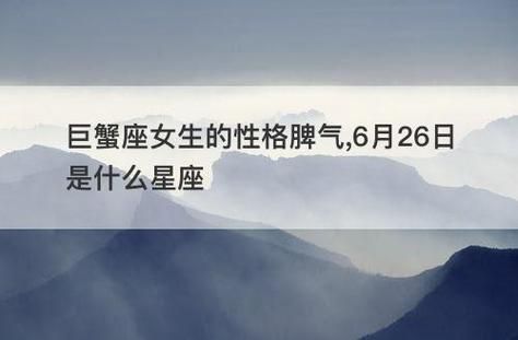 巨蟹座的女人花心吗(爱上她会后悔吗)