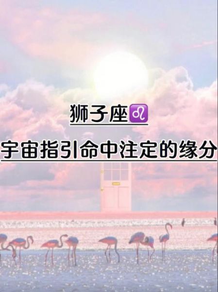 师子座和双子座的爱情(是命中注定还是擦肩而过)