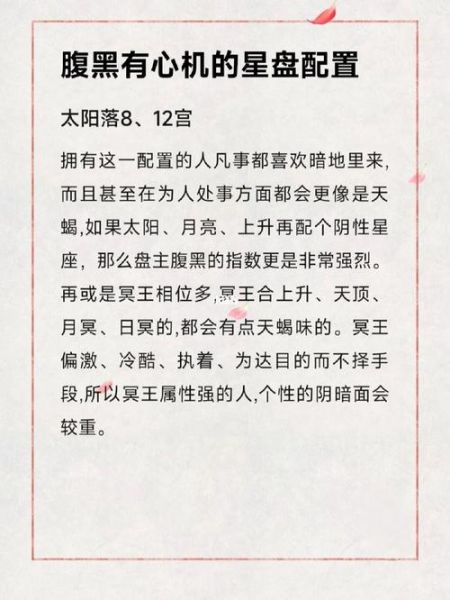 心机深的星盘配置(隐藏着多少心机)