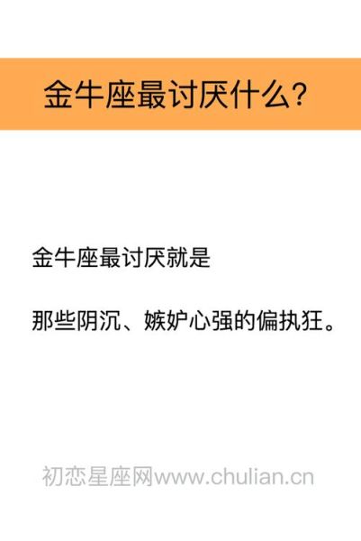 我恨金牛(是性格不合吗)