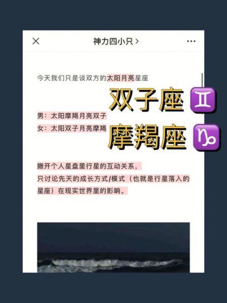 摩羯座和双子座的爱情(相爱容易相处难吗)