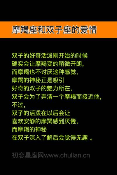 摩羯座和双子座的爱情(相爱容易相处难吗)