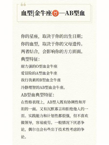 星座与血型关系(他们会影响你的爱情吗)
