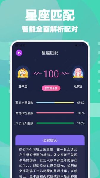 星座命盘app(星座命盘app助你把握机会)