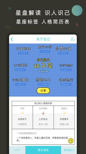 星座大全软件(哪个星座软件最好用)