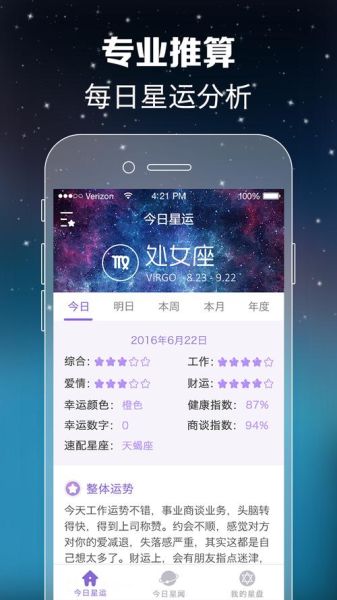 星座大全软件(哪个星座软件最好用)
