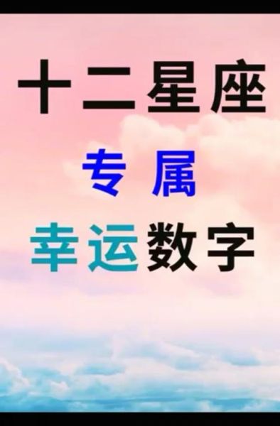 星座幸运数字图案(星座幸运数字图案能预测你的未来吗)