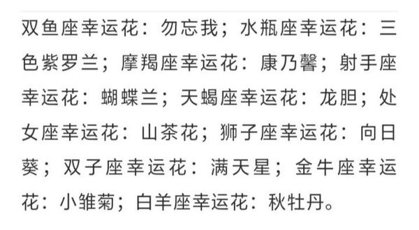 星座幸运花(它能帮助你心想事成吗)