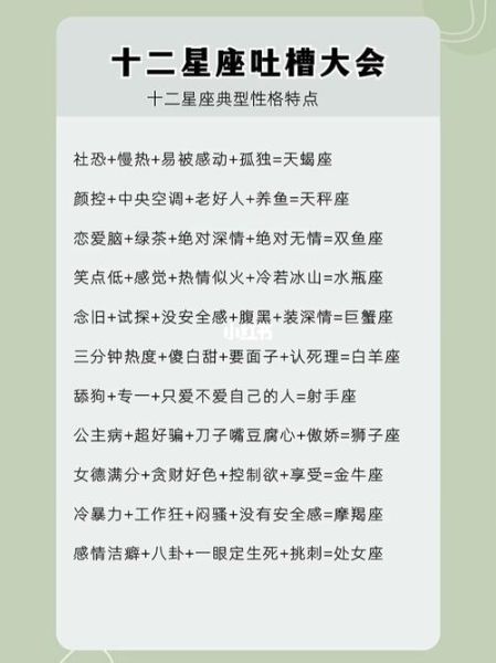 星座性格解说最新(你的性格特点准吗)