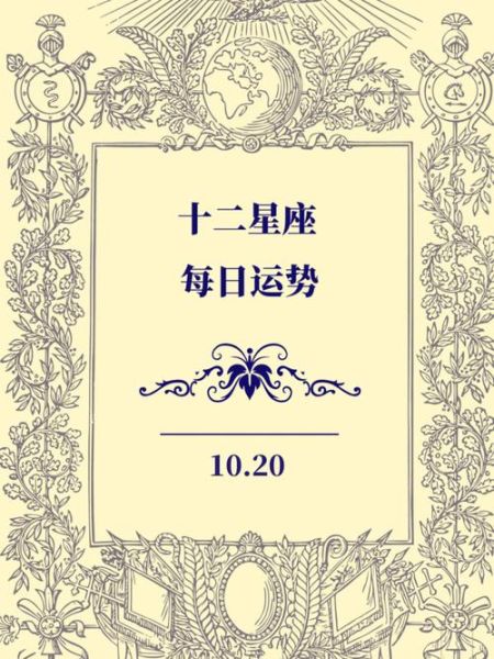星座运势今天(今天你的星座运势大揭秘)